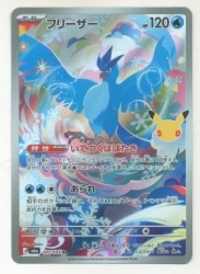 ポケモンカード M6a 107/103 フリーザー AR