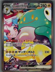Pokemon SV9 125/100 Nanjamo's Haravalli ex SAR รูปภาพ 1