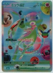 Pokemon M6a 135/103 Mew ex FUR