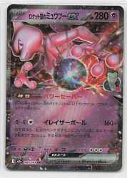 Pokemon M2a 063/193 Team rocket's Mewtwo ex RR