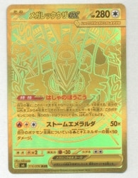 Pokemon (M6) Storm Emeralda 113/076 Mega Rayquaza ex MUR Bild 1