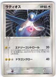 Pokemon PCG Promo 062/PCG-P Latios Bild 1