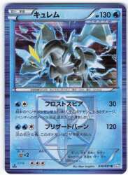 Pokemon BW8 016/051 Kyurem (1st EDITION) R Bild 1