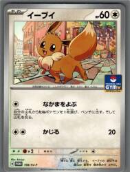 Pokemon SV Promo 198/SV-P Eevee รูปภาพ 1