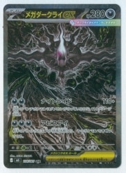 Pokemon (M5) Abyss Eye 114/081 Mega Darkrai ex SAR hình ảnh 1