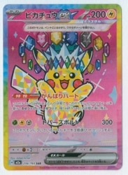 Pokemon M2a 234/193 Pikachu ex SAR