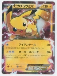 Pokemon XY [Legendary Kira Collection] 008/027 Pikachu EX (RR/1st EDITION) CP2
