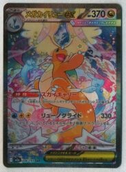 Pokemon M2a 246/193 Mega Dragonite ex SAR Bild 1