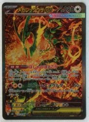 Pokemon (M6) Storm Emerald 110/076 Mega Rayquaza ex SAR Bild 1