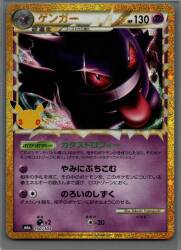 Pokemon M6a 150/103 Gengar 30th