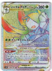 Pokemon S10D 080/067 Hishidol Lady VSTAR HR รูปภาพ 1