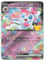Pokemon M6a 059/103 Sylveon ex RR Bild 1
