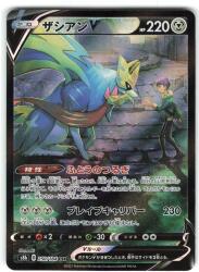 Pokemon S8b 250/184 Zacian V CSR รูปภาพ 1