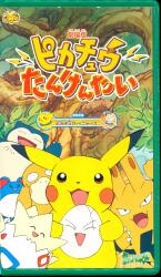 Anime VHS Pokemon the Movie Version: Pikachu Adventure Bild 1