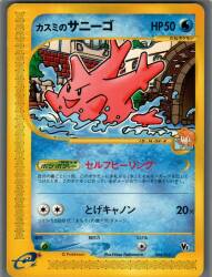 Pokemon e series 004/018 Kasumi's Sunkern (Self-Healing) รูปภาพ 1