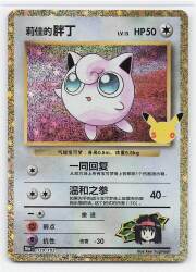 Pokemon M6a 139/103 Erika's Jigglypuff (Chinese Language Version) 30th