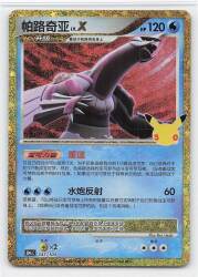 Pokemon M6a 147/103 Palkia LV.X (Chinese Language Version) 30th Anniversary