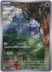 Pokemon SV7 111/102 Asanan AR Bild 1