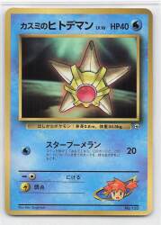 Pokemon Old Promo Kasumi's Staryu LV16 (Star Boomerang) รูปภาพ 1
