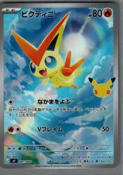 Pokemon MF 041/040 Victini (AR specification) Bild 1