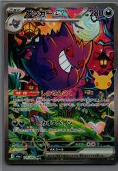 Pokemon M6a 131/103 Gengar ex SAR Bild 1