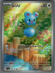 Pokemon (M6) Storm Emerald 086/076 Azurill AR Bild 1