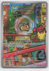 Pokemon M6a 110/103 Morpeko AR Bild 1