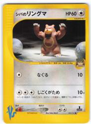 Pokemon ★VS 085/141 Shiba's Ringma (1st EDITION) ● Bild 1