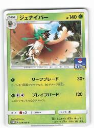 Pokemon SM Promo 028/SM-P Decidueye hình ảnh 1