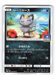 Pokemon SM Promo 032/SM-P Alolan Meowth