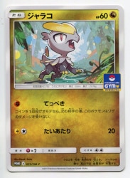 Pokemon SM Promo 033/SM-P Jangmo-o hình ảnh 1