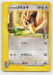 Pokemon ★VS 003/141 Hayato's Farfetch'd (1st Edition) ● รูปภาพ 1