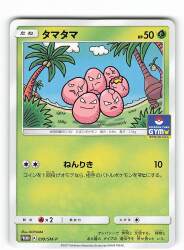 Pokemon SM Promo 099/SM-P Exeggcute
