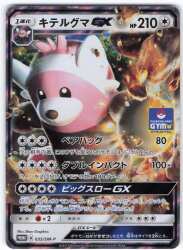Pokemon SM Promo 035/SM-P Betelgeuse GX RR Processing
