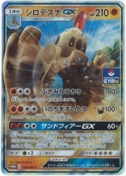 Pokemon SM Promo 104/SM-P Shirodesuna GX RR Processing image 1