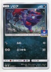 Pokemon SM Promo 105/SM-P Zorua