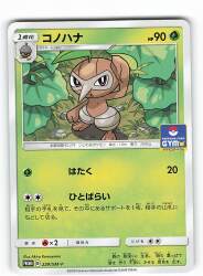 Pokemon SM Promo 229/SM-P Nuzleaf image 1