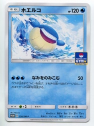 Pokemon SM Promo 230/SM-P Wailmer hình ảnh 1