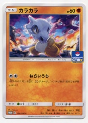 Pokemon SM Promo 254/SM-P Cubone image 1