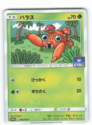 Pokemon SM Promo 298/SM-P Paras