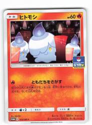 Pokemon SM Promo 312/SM-P Litwick