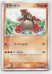 Pokemon ADV Promo 026/ADV-P Groudon รูปภาพ 1