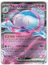 Pokemon SV11W 042/086 Brunellesquid ex RR image 1
