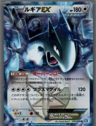 Pokemon BW7 059/070 Lugia EX (No Edition) R