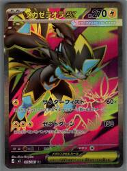 Pokemon (M5) Abyss Eye 096/081 Mega Zeraora ex SR