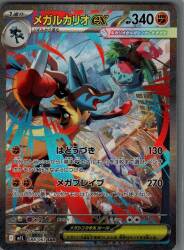 Pokemon M1L 088/063 Mega Lucario ex SAR