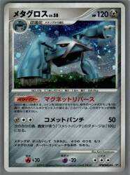 Pokemon DP5 DPBP#434 Metagross LV.58 (no EDITION) ★ Bild 1