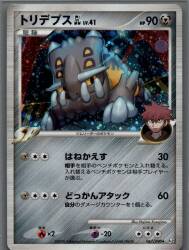 Pokemon DPt2 067/090 Tridepus GL (No EDITION) ★