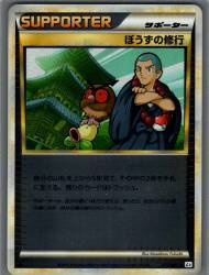 Pokemon L2 075/080 Bouzu's Training (Mirror/1st EDITION) ◆ Bild 1
