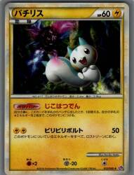 Pokemon LL 012/040 Pachirisu ★ hình ảnh 1